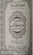 Majmua e aurad o wazaif (Urdu Translation)