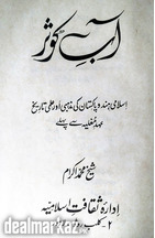 Aab e Kausar By Shaikh Muhammad Ikram