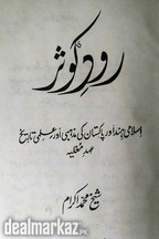 Rood e kausar by Sheikh Muhammad Akram