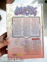 40 Badey Musalman