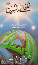 Khulafa -e- Rashideen By:Shaykh Shah Moinuddin Ahmad Nadvi