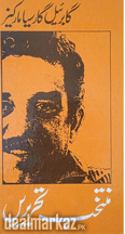 Gabriel garcia marquez muntakhib tehreerain