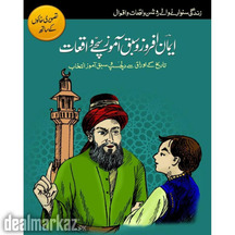 Iman Afroz Sabak Amoz Sachay Waqiyat