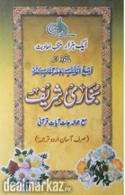 Bukhari Shareef Urdu