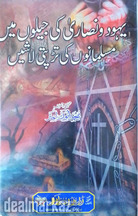 Yahood nasara ki jail mein musalmano ki tadapti lashen