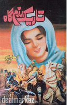Tareek Razam Gah by Aslam Rahi M.A