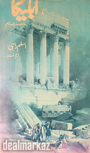 Ableeka by Aslam Rahi M.A