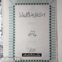 Islami encyclopedia by Syed Qasim Mahmood