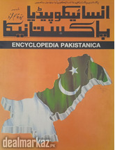 Encyclopedia pakistanica