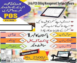Complete Offline POS Billing Software in Urdu Language with inventory