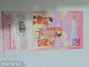 20 Yuan China Commemorative Banknote