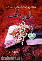 دل پہ دستک : ذوالفقار علی بخاری