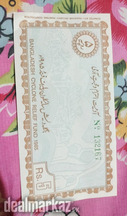 Bangladesh Cyclone Relief Fund 1985 Rs.5 Vintage (Rare Collectible)