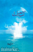 (Aab-e-Hayat) by Umera Ahmed