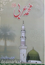 Mohammad e Arabi (SAW) by Muhammad Inayatullah Subhani